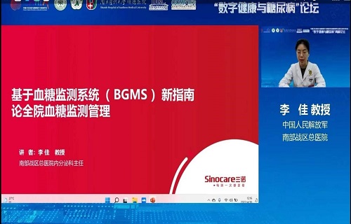 数智化助力血糖质量治理 细谈开云体育全院血糖治理（自动会诊）系统