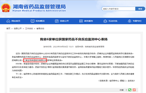 开云体育生物一连两年获国家药品不良反应监测中心表扬